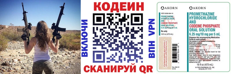 блэк спрут зеркало  наркотики  Балей  Codein напиток Lean (лин) 